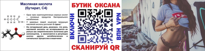 БУТИРАТ 1.4BDO  Купить где  Каспийск 